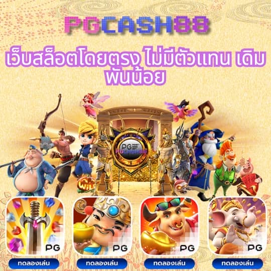 ทดลองปั่นสล็อตฟรี